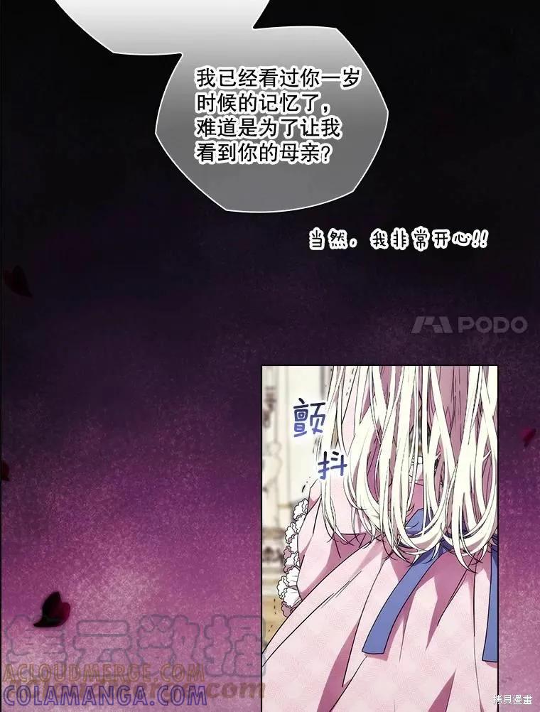 当恶女坠入爱河 - 第82话 - 第53张图