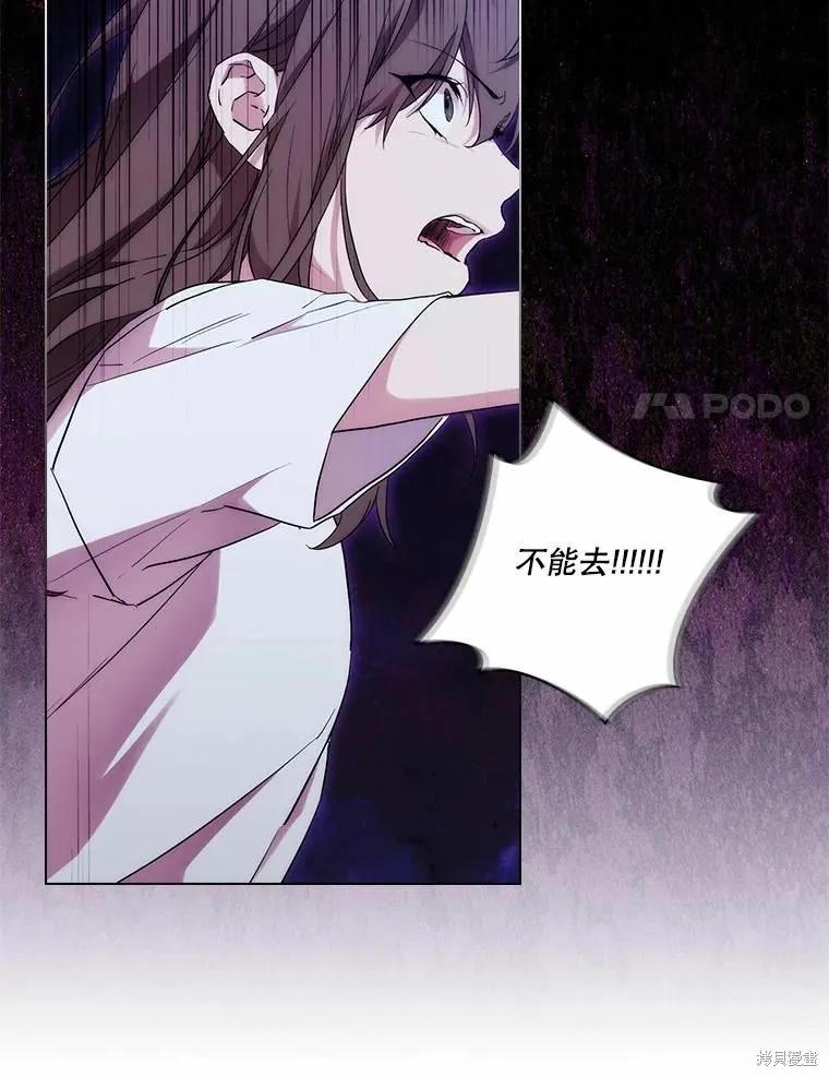 当恶女坠入爱河 - 第82话 - 第96张图