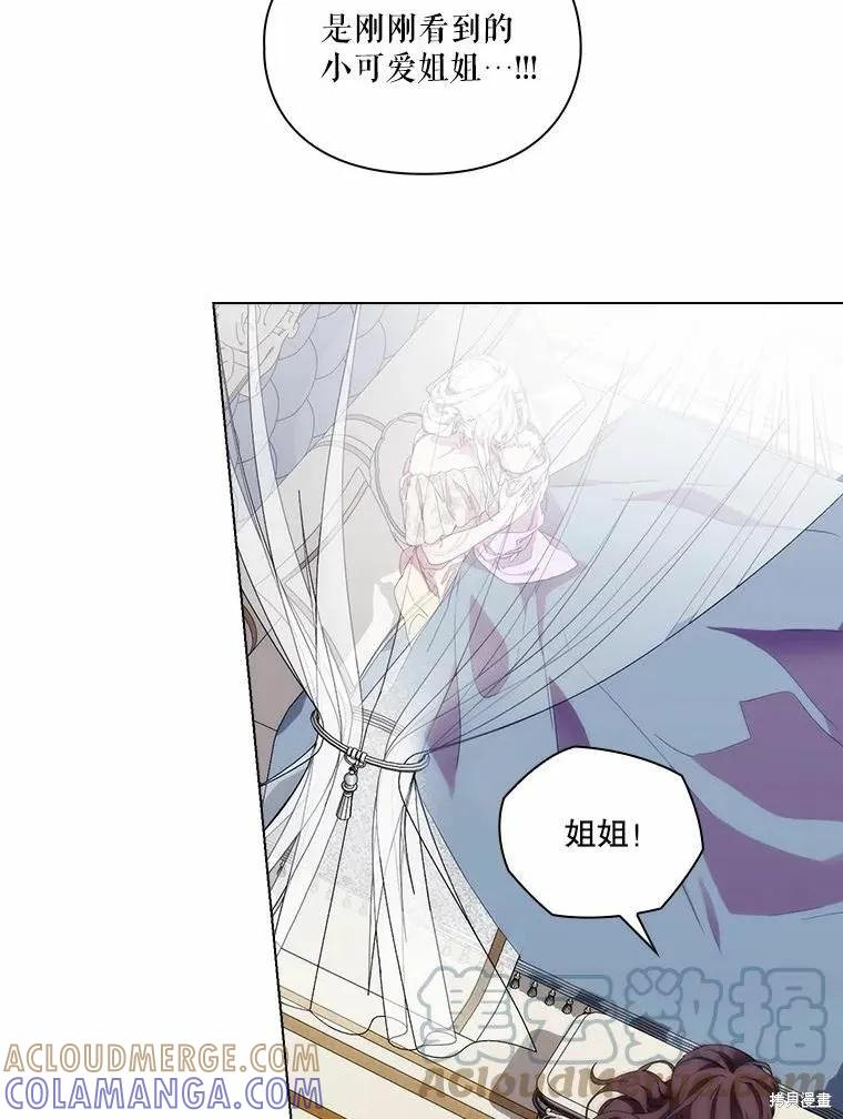 当恶女坠入爱河 - 第82话 - 第45张图