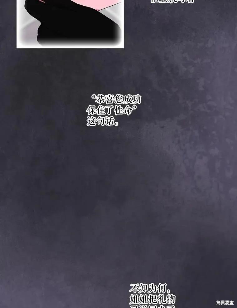 当恶女坠入爱河 - 第82话 - 第75张图