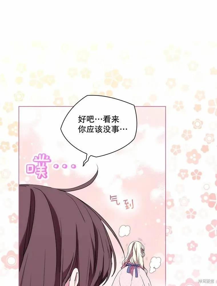 当恶女坠入爱河 - 第82话 - 第51张图