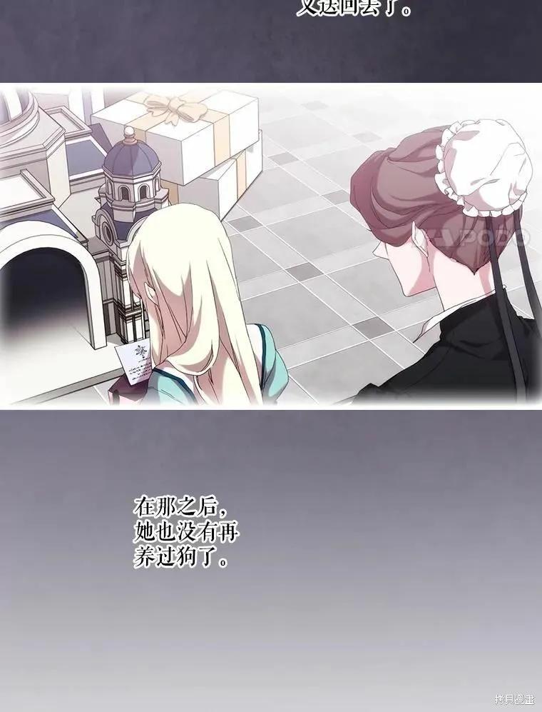 当恶女坠入爱河 - 第82话 - 第76张图