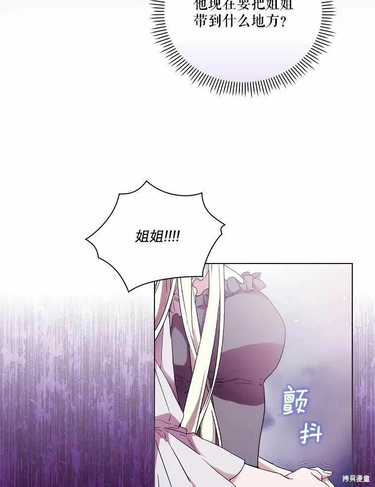 当恶女坠入爱河 - 第82话 - 第94张图