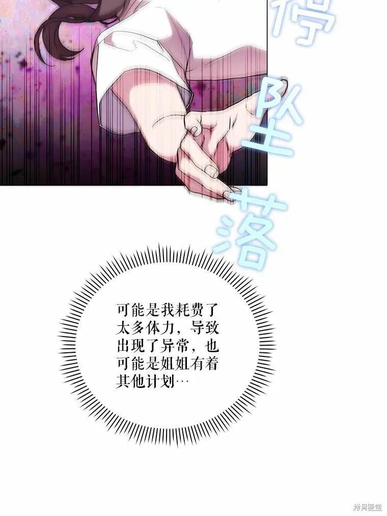 当恶女坠入爱河 - 第82话 - 第62张图