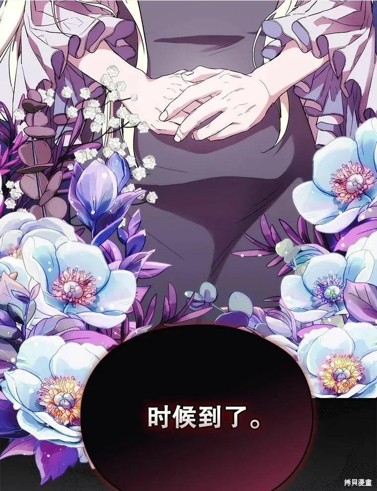 当恶女坠入爱河 - 第82话 - 第100张图