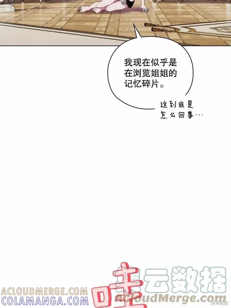 当恶女坠入爱河 - 第82话 - 第29张图