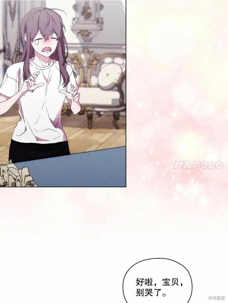 当恶女坠入爱河 - 第82话 - 第40张图