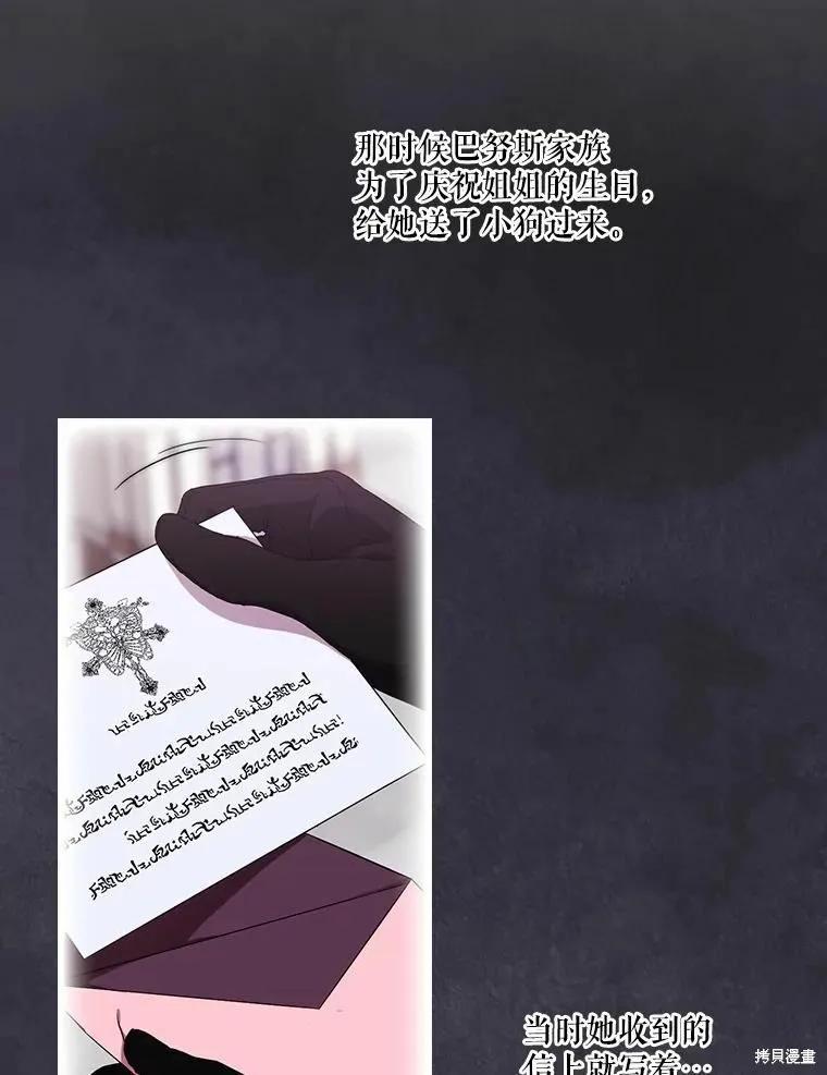 当恶女坠入爱河 - 第82话 - 第74张图