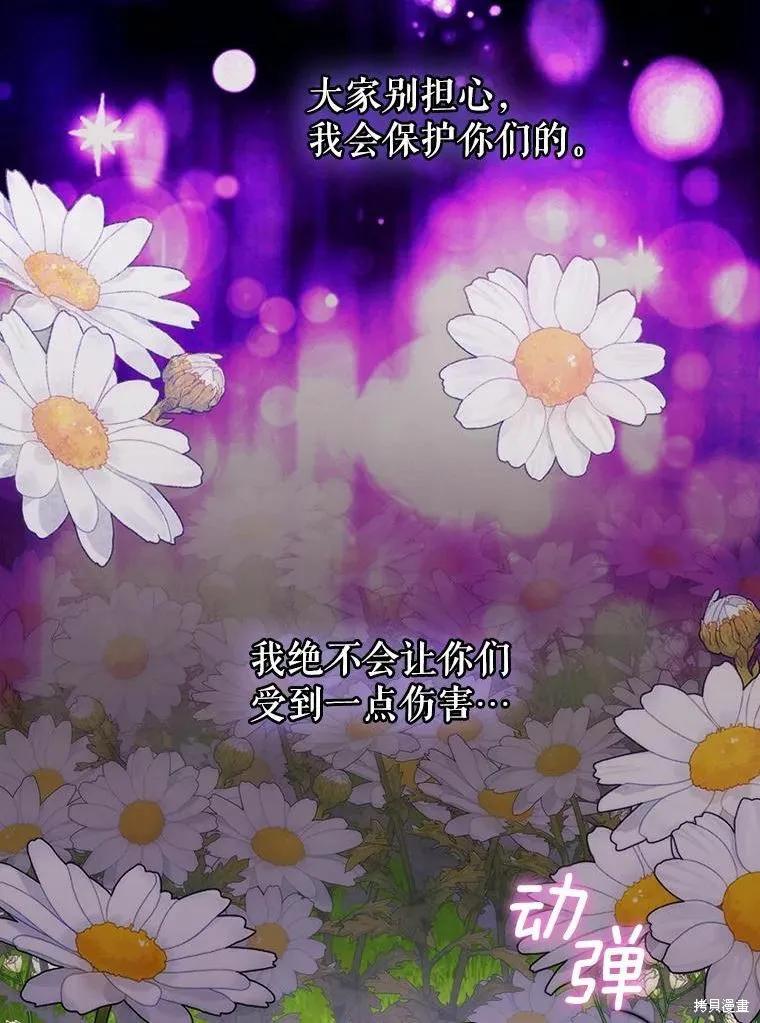 当恶女坠入爱河 - 第82话 - 第3张图