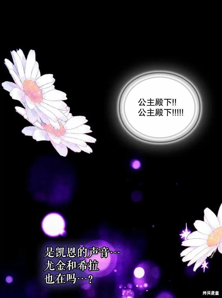 当恶女坠入爱河 - 第82话 - 第2张图