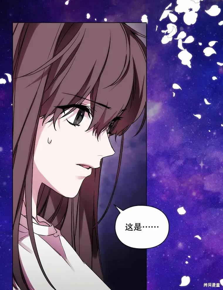 当恶女坠入爱河 - 第82话 - 第70张图