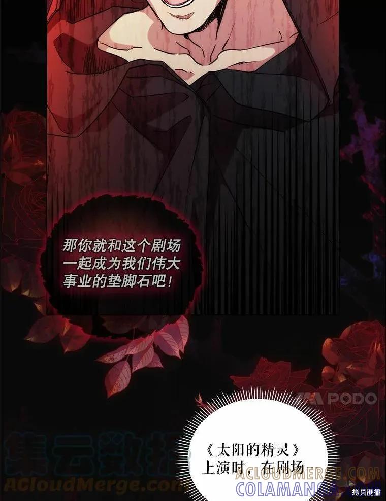 当恶女坠入爱河 - 第82话 - 第89张图