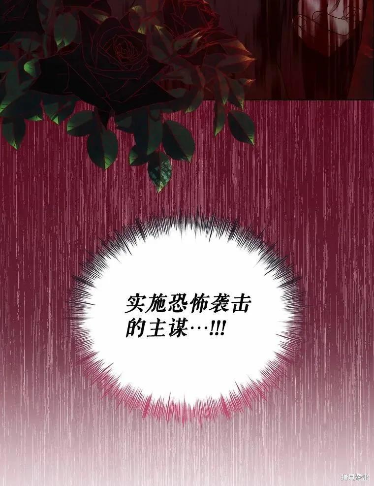 当恶女坠入爱河 - 第82话 - 第91张图