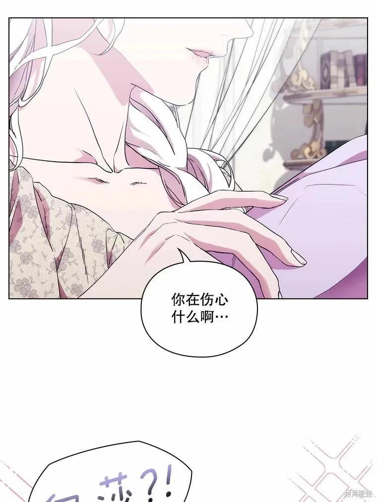 当恶女坠入爱河 - 第82话 - 第32张图