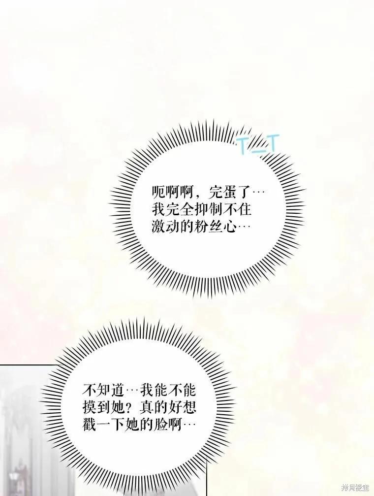 当恶女坠入爱河 - 第82话 - 第39张图