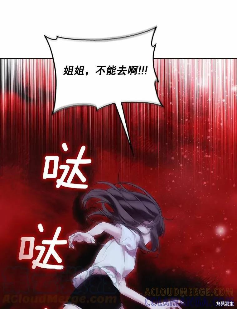 当恶女坠入爱河 - 第82话 - 第97张图