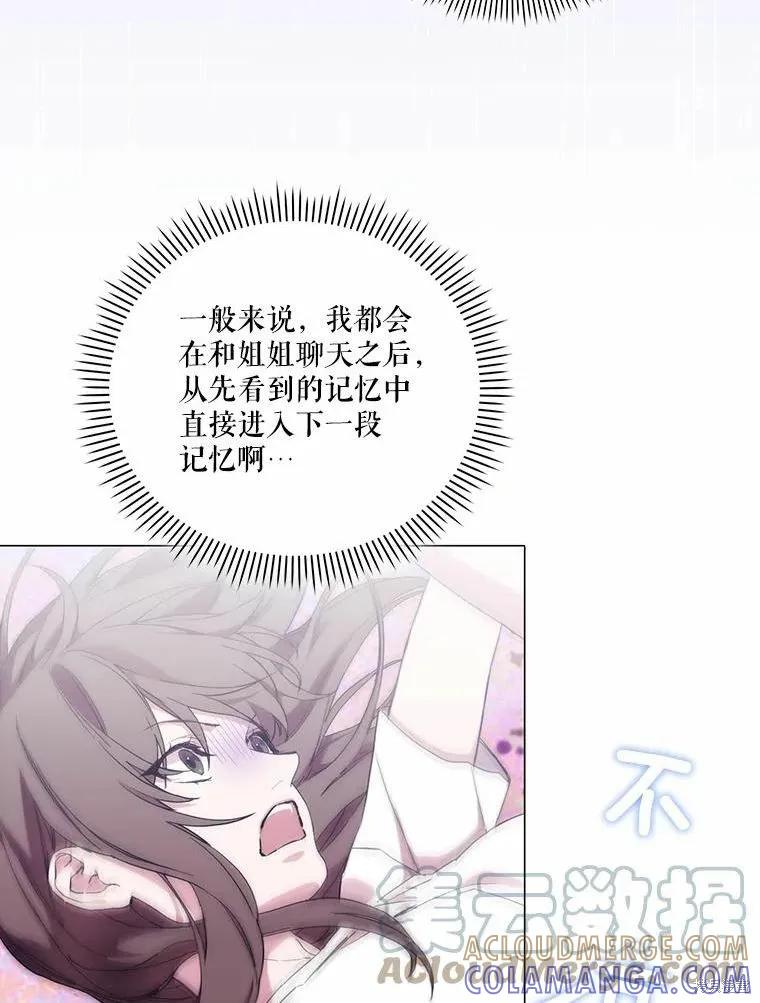 当恶女坠入爱河 - 第82话 - 第61张图