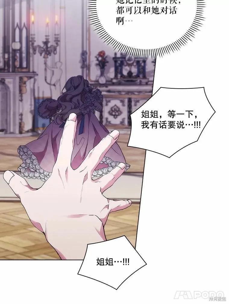 当恶女坠入爱河 - 第82话 - 第47张图