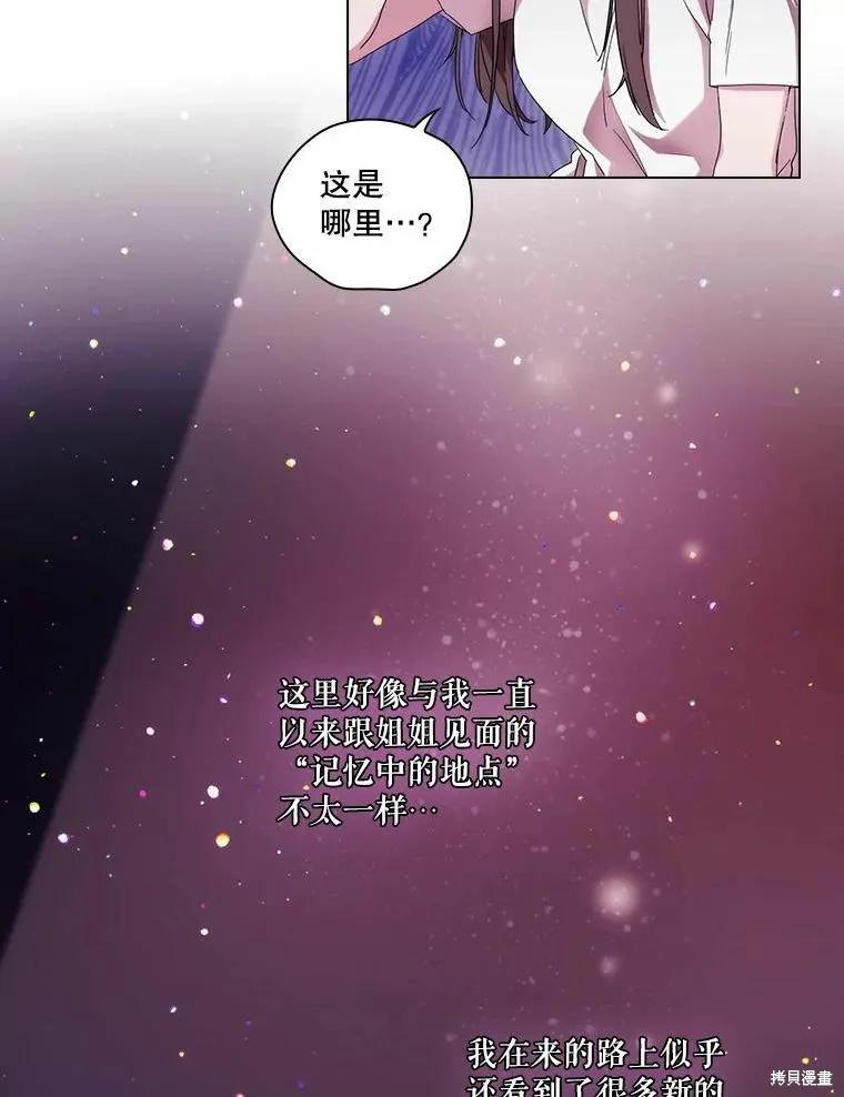 当恶女坠入爱河 - 第82话 - 第67张图