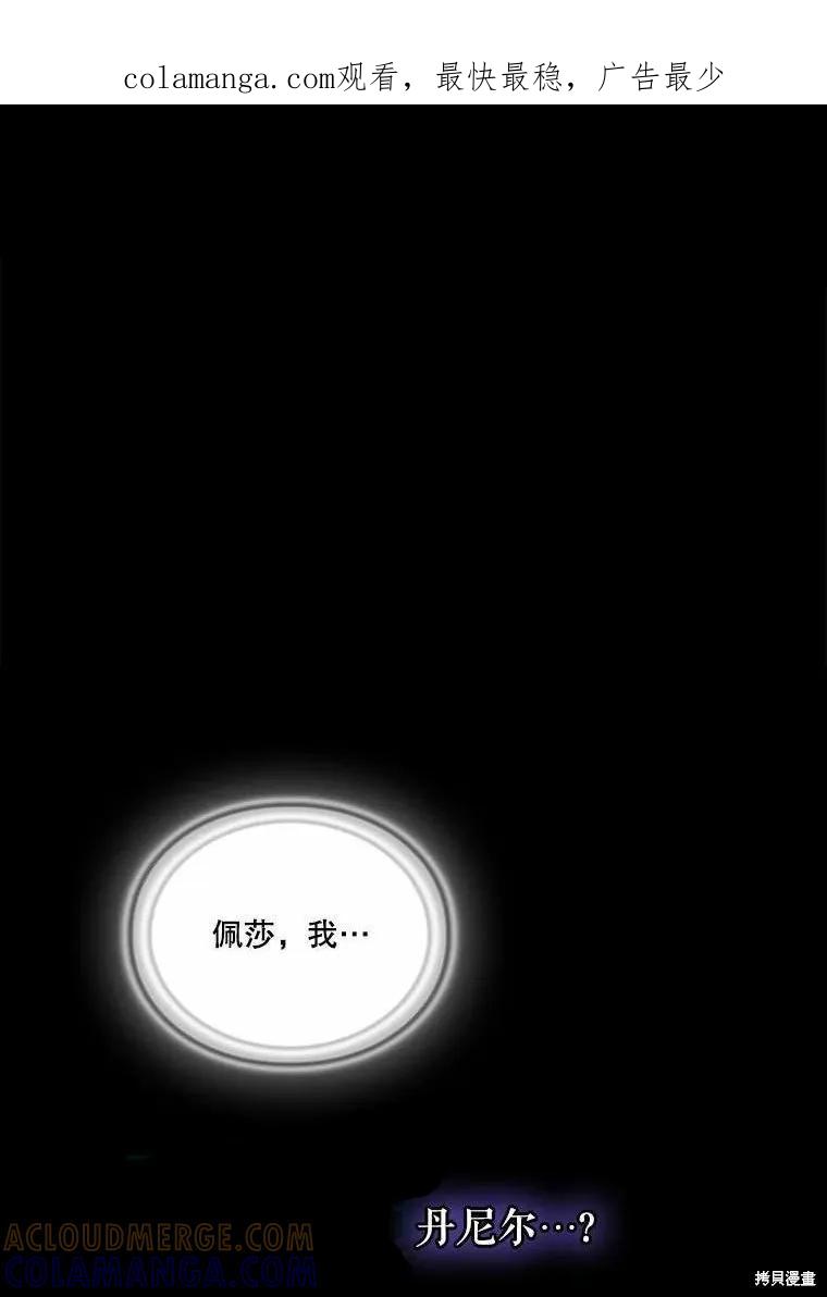 当恶女坠入爱河 - 第82话 - 第1张图