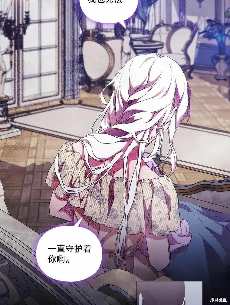 当恶女坠入爱河 - 第82话 - 第42张图