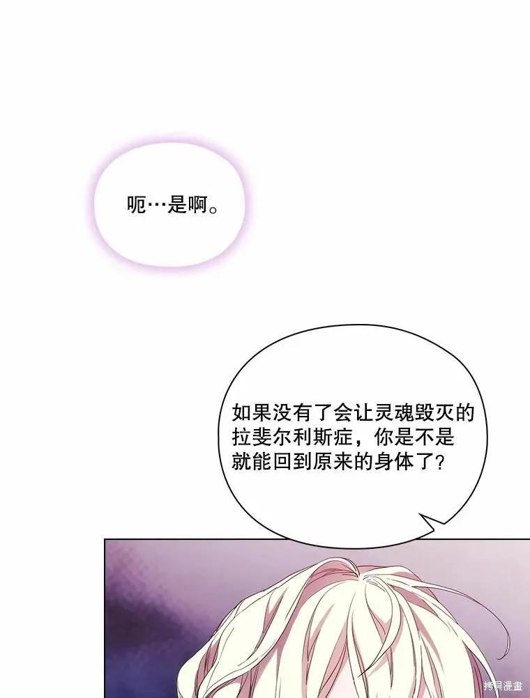 当恶女坠入爱河 - 第83话 - 第80张图