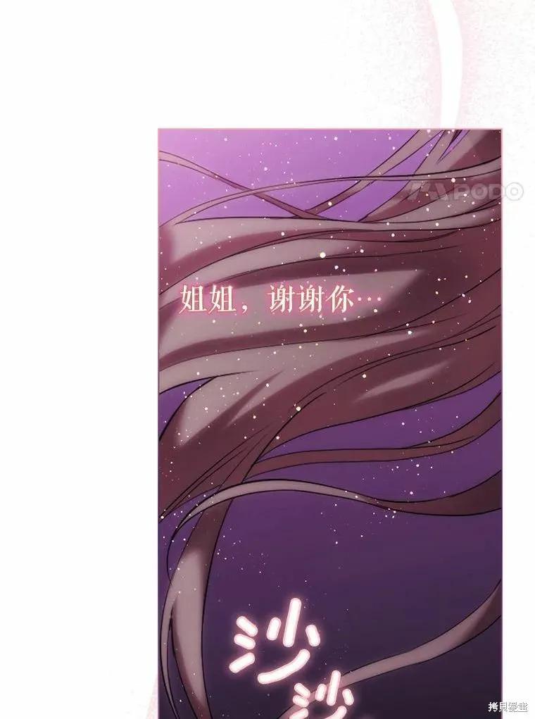 当恶女坠入爱河 - 第83话 - 第94张图