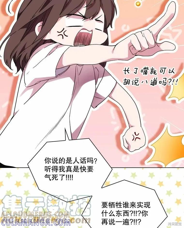 当恶女坠入爱河 - 第83话 - 第45张图