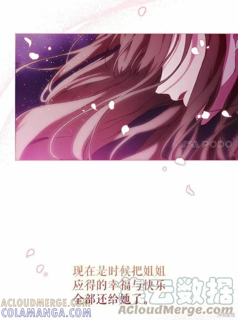 当恶女坠入爱河 - 第83话 - 第97张图