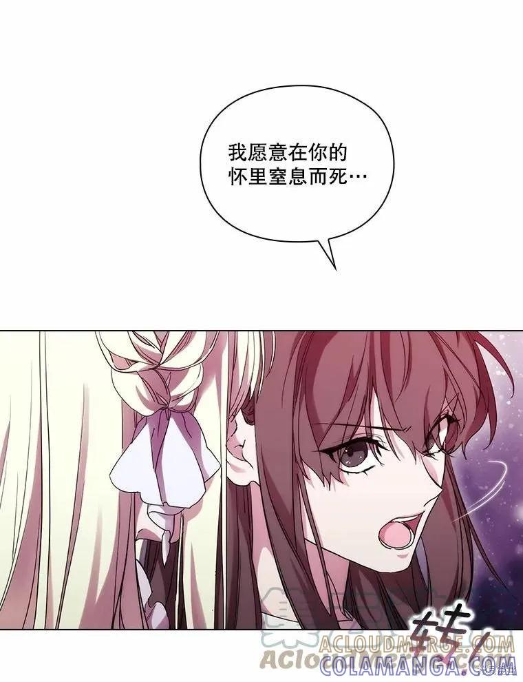 当恶女坠入爱河 - 第83话 - 第57张图