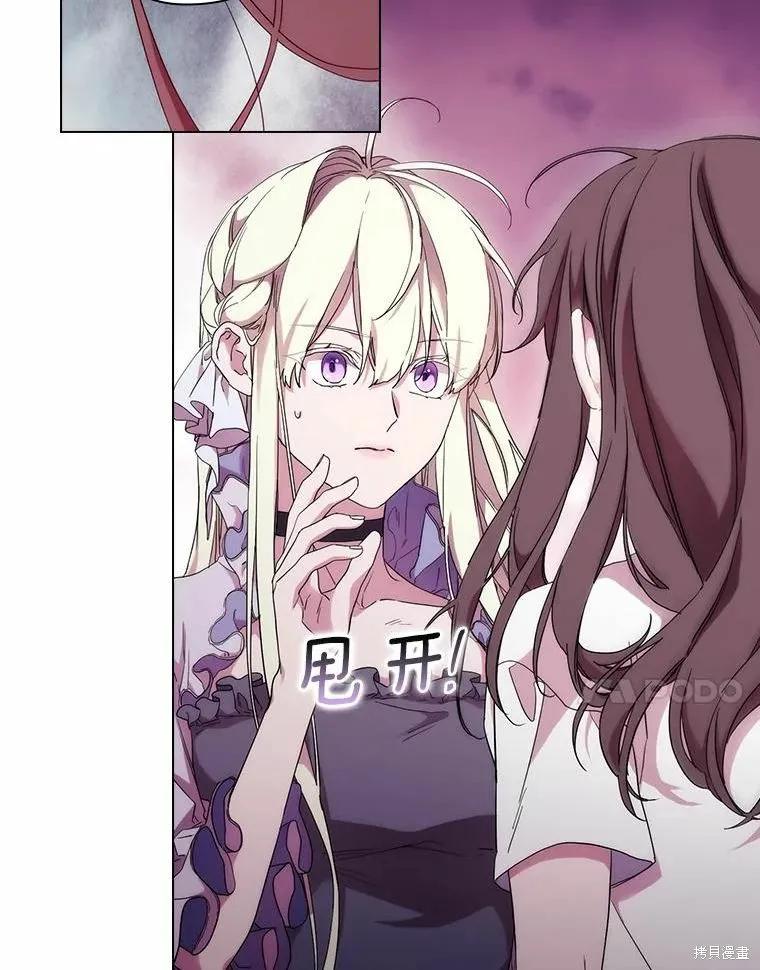 当恶女坠入爱河 - 第83话 - 第74张图