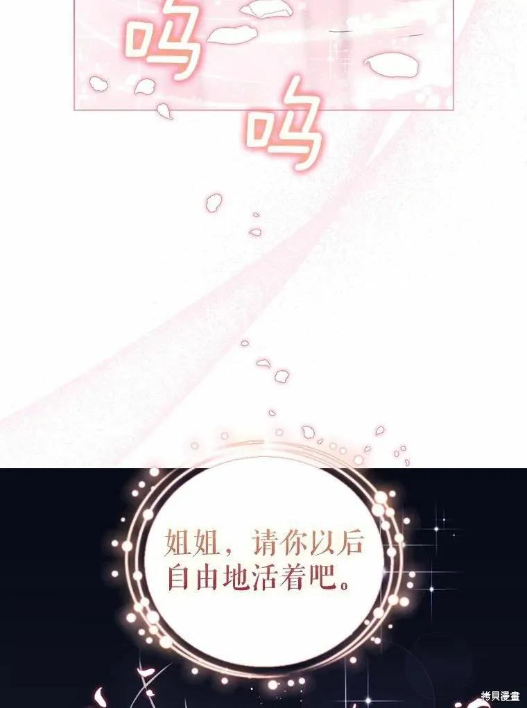 当恶女坠入爱河 - 第83话 - 第99张图