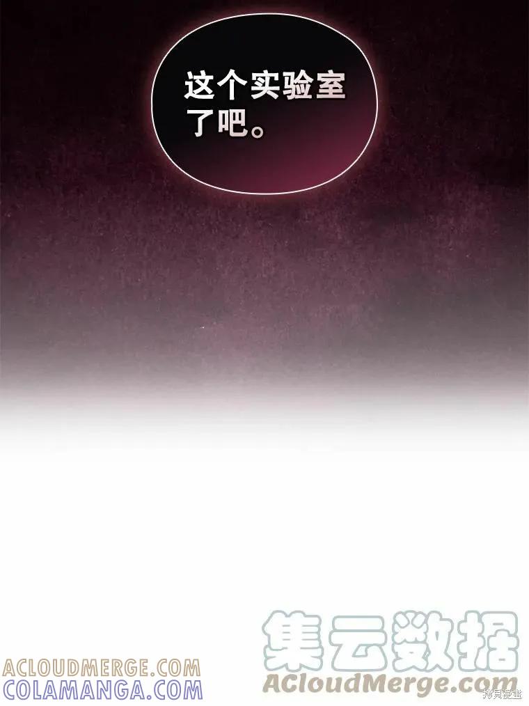 当恶女坠入爱河 - 第83话 - 第9张图