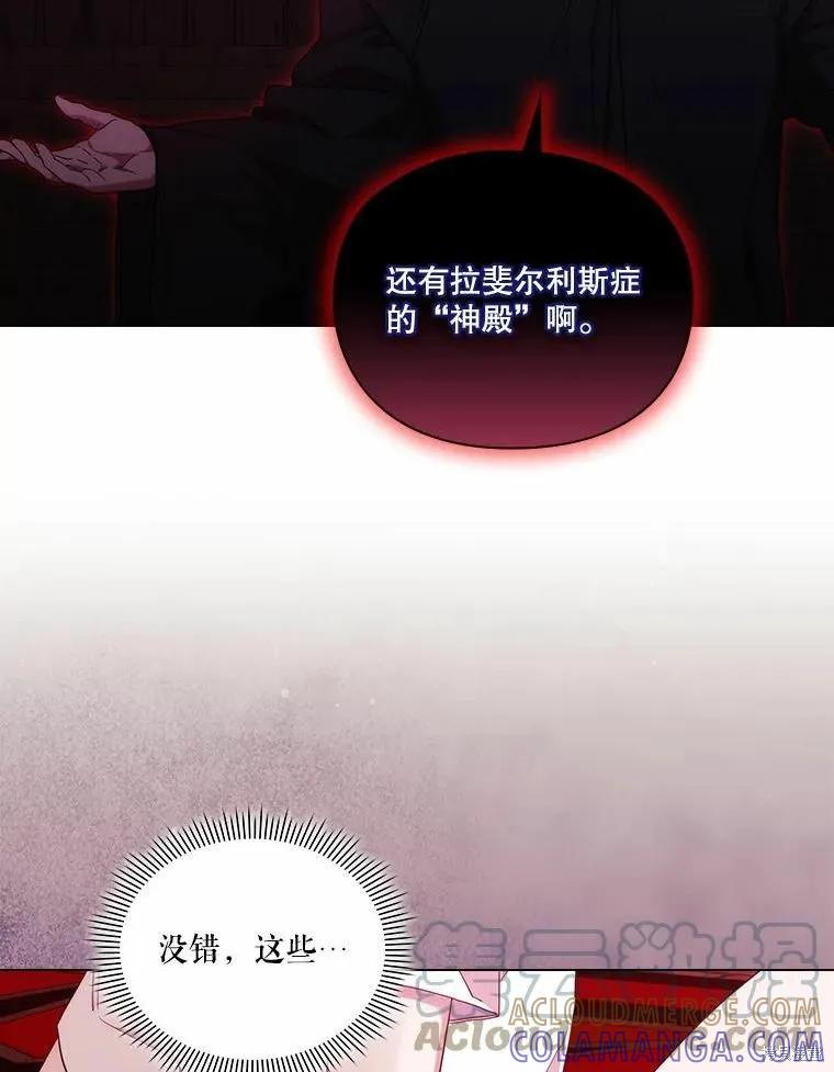 当恶女坠入爱河 - 第83话 - 第17张图