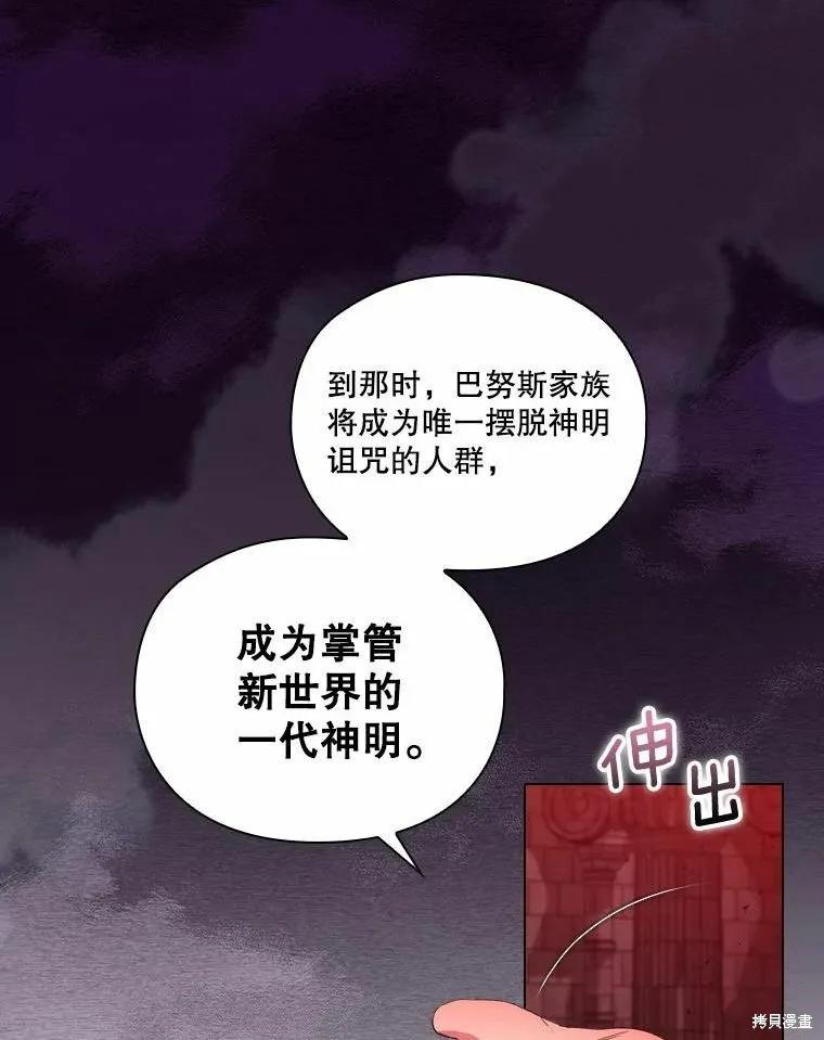 当恶女坠入爱河 - 第83话 - 第39张图