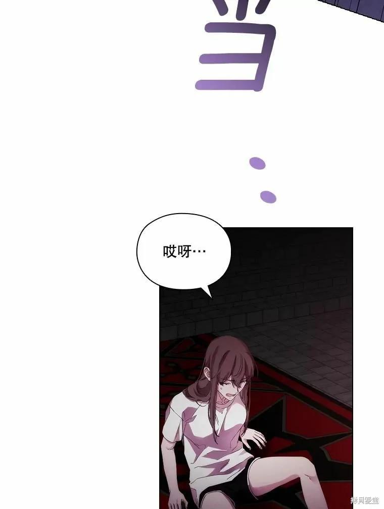 当恶女坠入爱河 - 第83话 - 第2张图