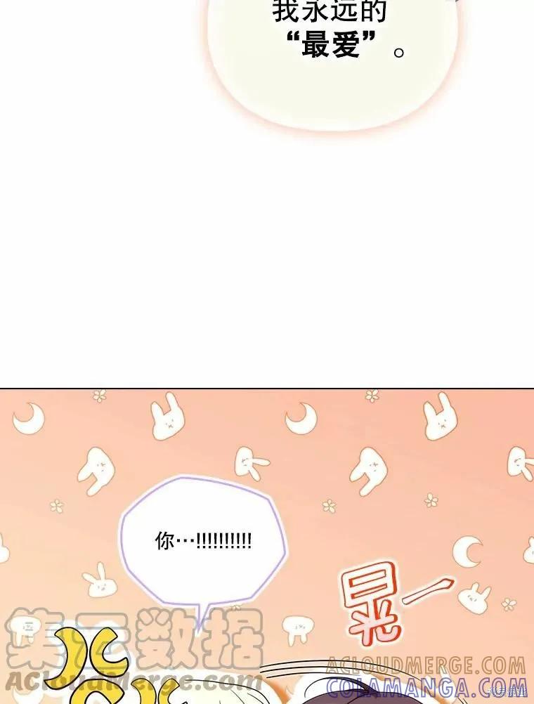 当恶女坠入爱河 - 第83话 - 第89张图