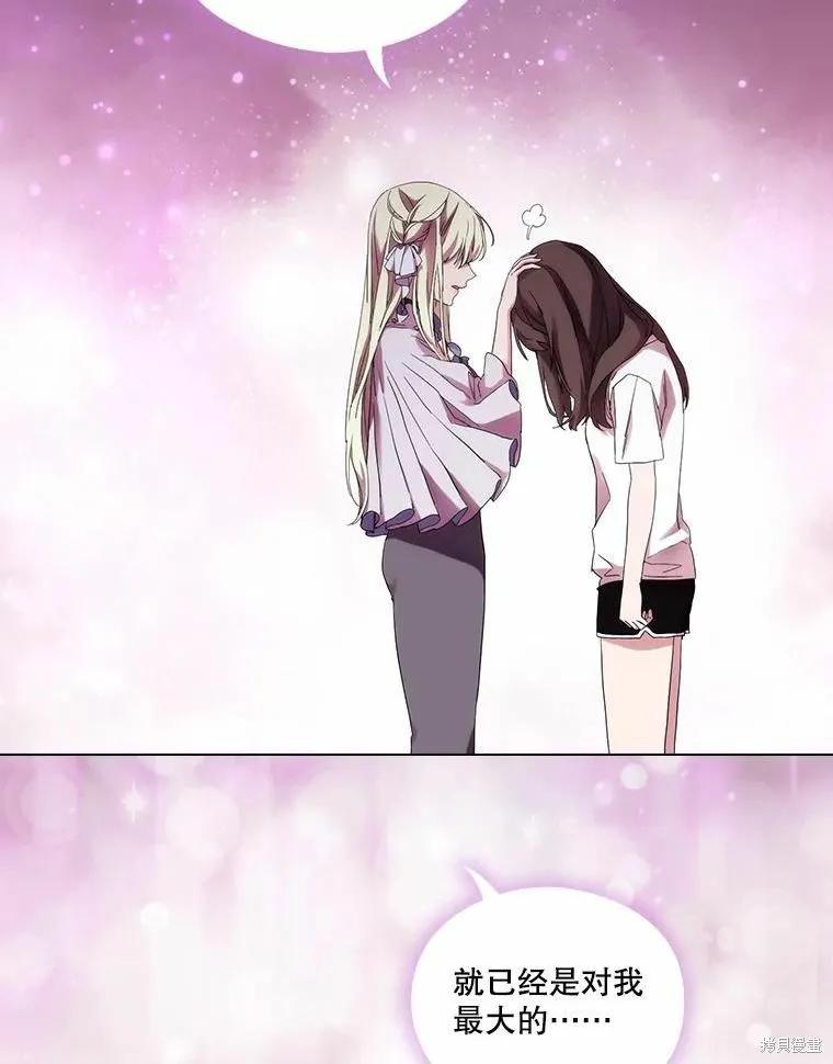 当恶女坠入爱河 - 第83话 - 第72张图