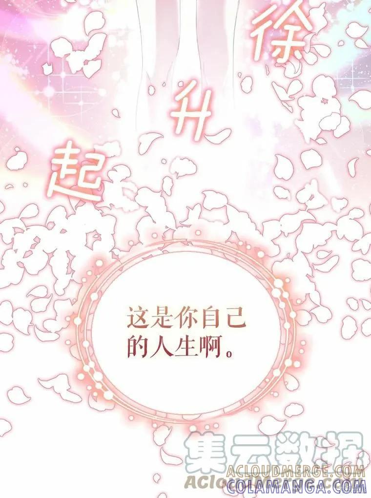 当恶女坠入爱河 - 第83话 - 第101张图
