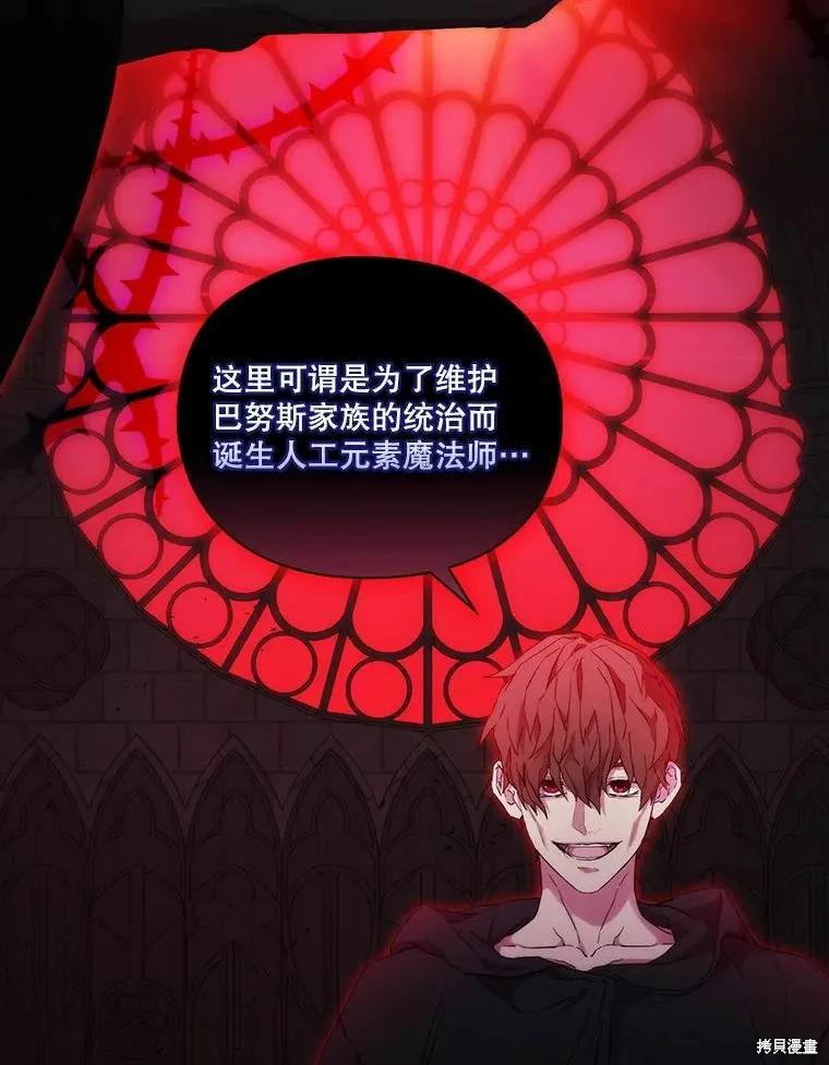 当恶女坠入爱河 - 第83话 - 第16张图