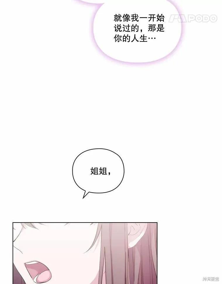 当恶女坠入爱河 - 第83话 - 第78张图