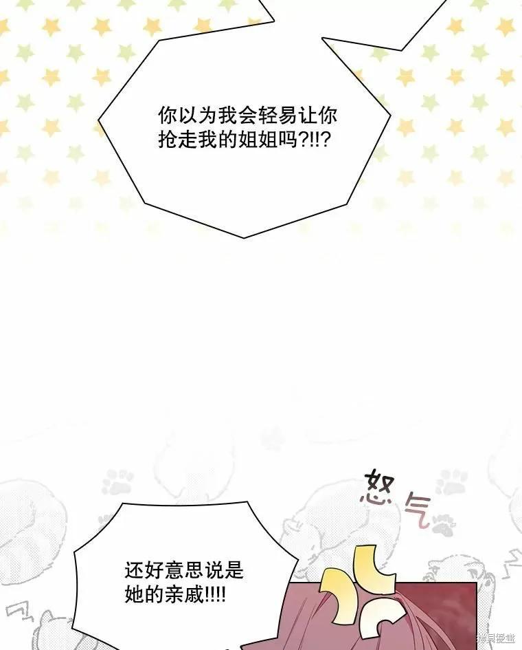 当恶女坠入爱河 - 第83话 - 第46张图