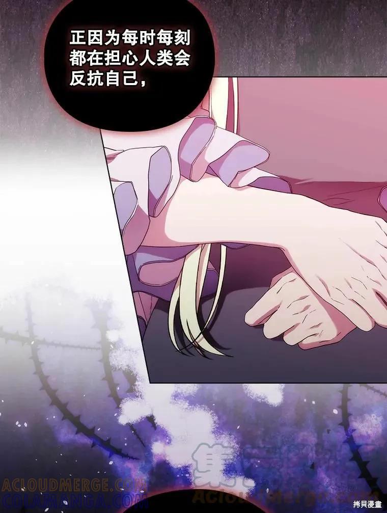 当恶女坠入爱河 - 第83话 - 第29张图