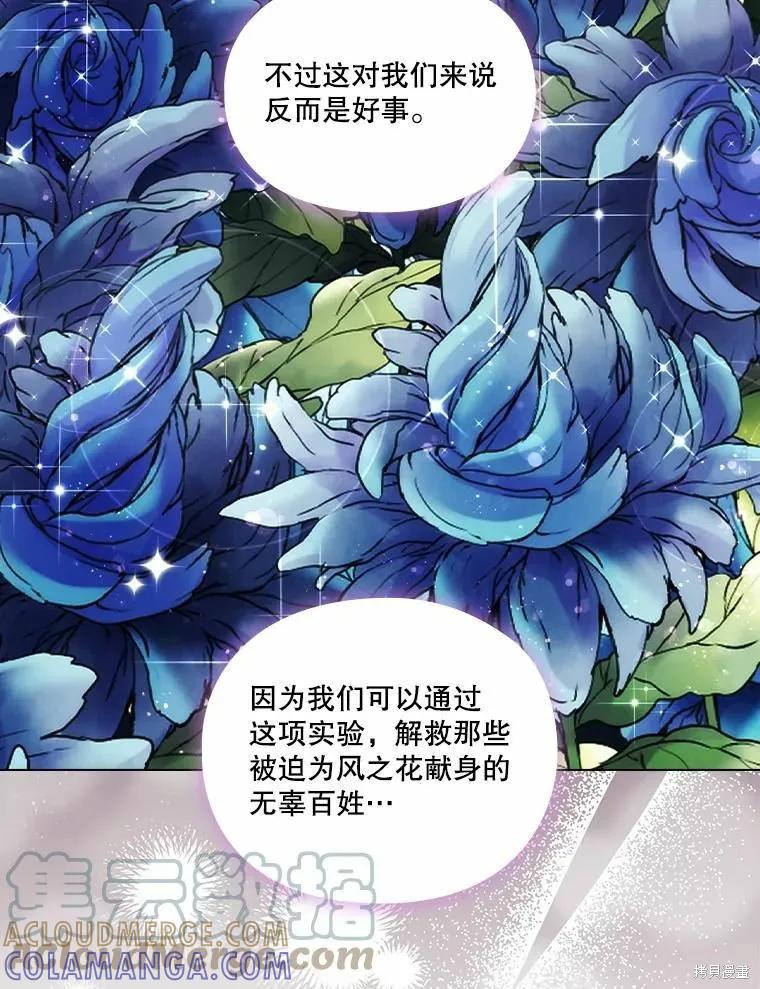 当恶女坠入爱河 - 第83话 - 第65张图