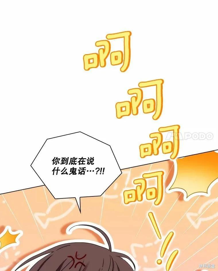 当恶女坠入爱河 - 第83话 - 第44张图