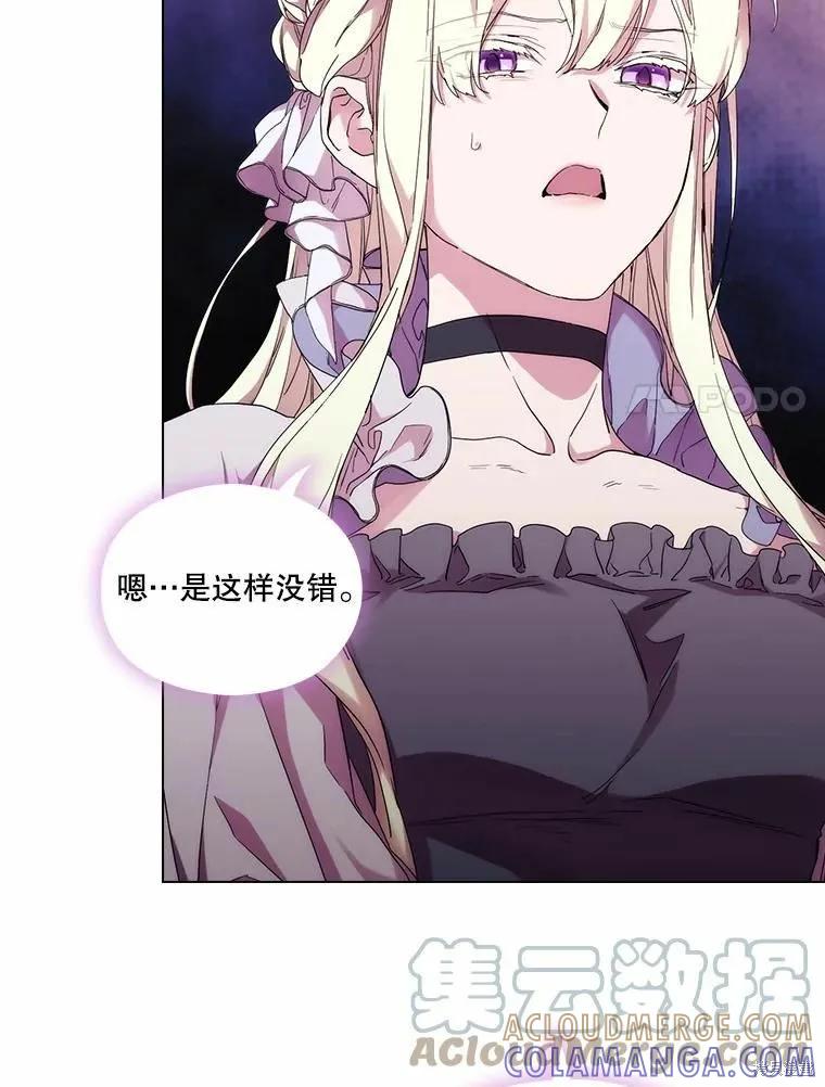 当恶女坠入爱河 - 第83话 - 第81张图