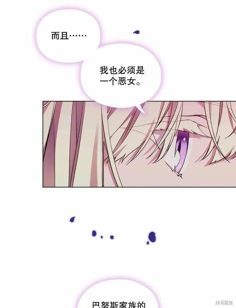 当恶女坠入爱河 - 第83话 - 第62张图