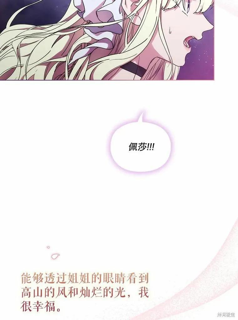 当恶女坠入爱河 - 第83话 - 第96张图