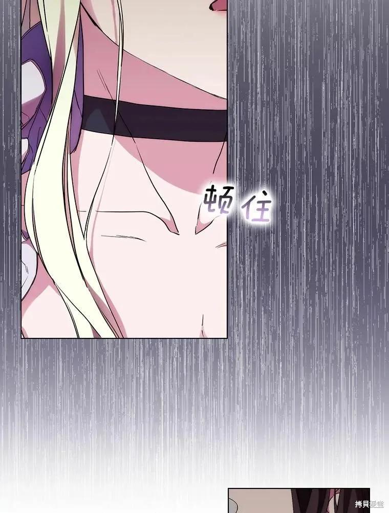 当恶女坠入爱河 - 第83话 - 第83张图