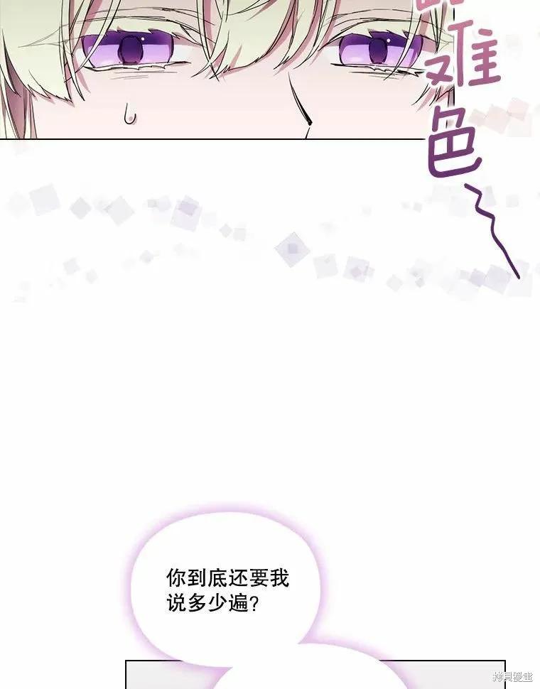 当恶女坠入爱河 - 第83话 - 第76张图